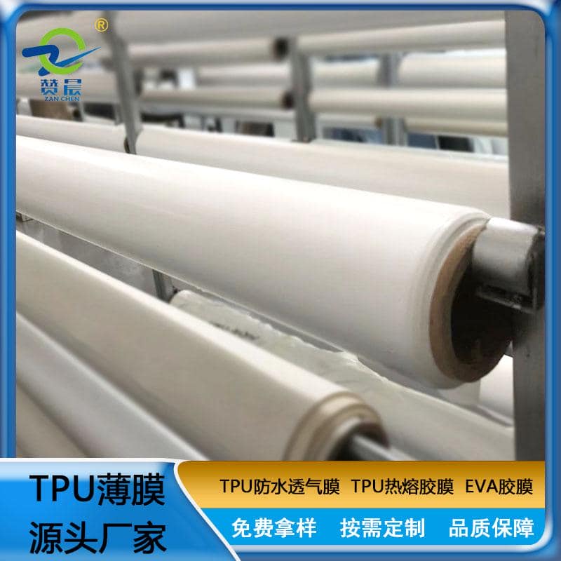 廠家直銷防水透氣膜乳白色低透復合面料霧面TPU功能薄膜 免費寄樣