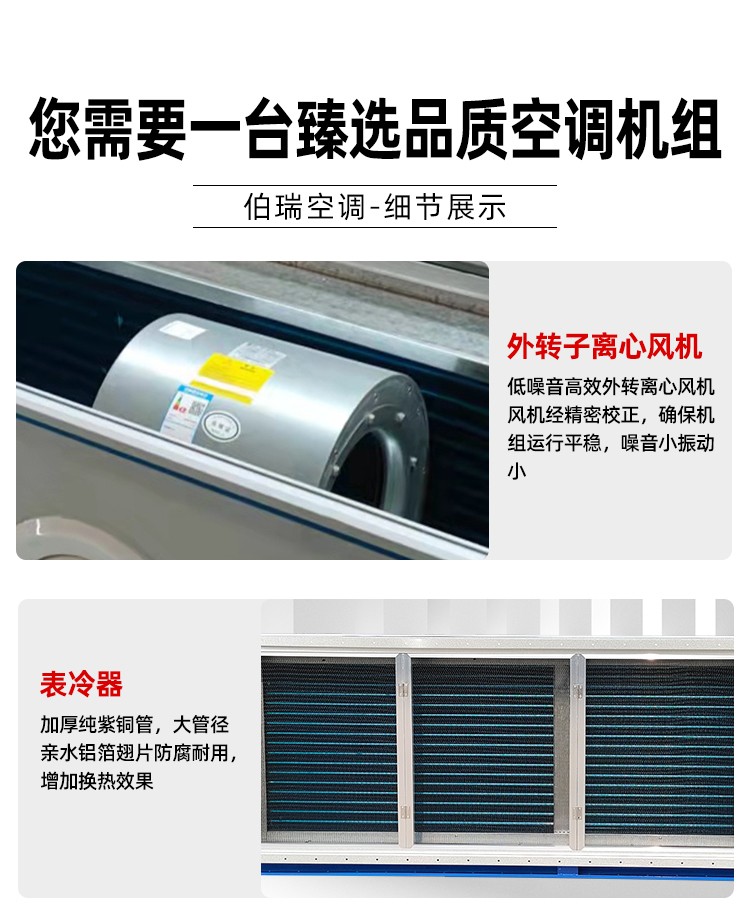 射流空調(diào)機(jī)組是一種高效、節(jié)能的空調(diào)設(shè)備