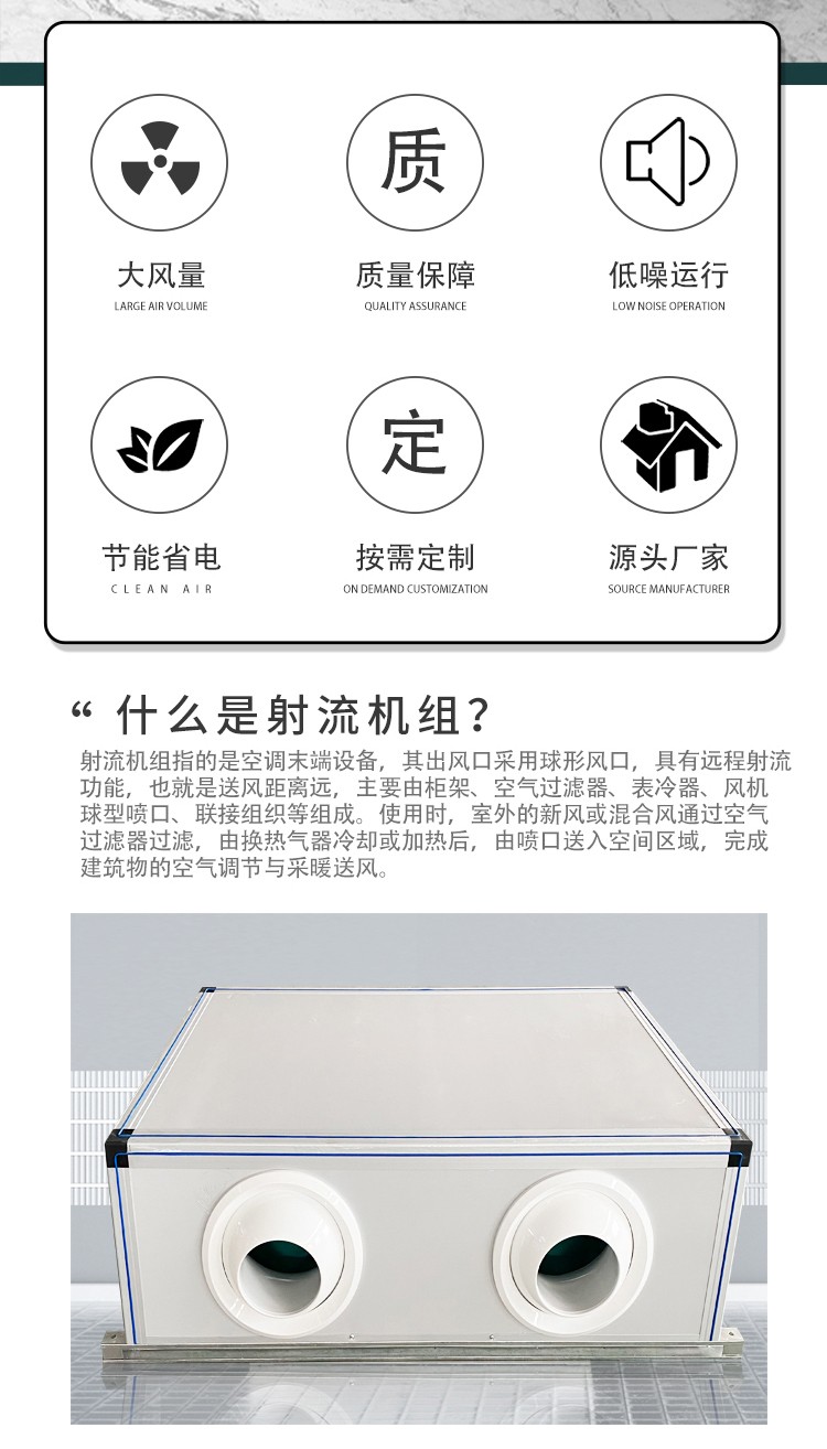 射流空調(diào)機(jī)組是一種高效、節(jié)能的空調(diào)設(shè)備