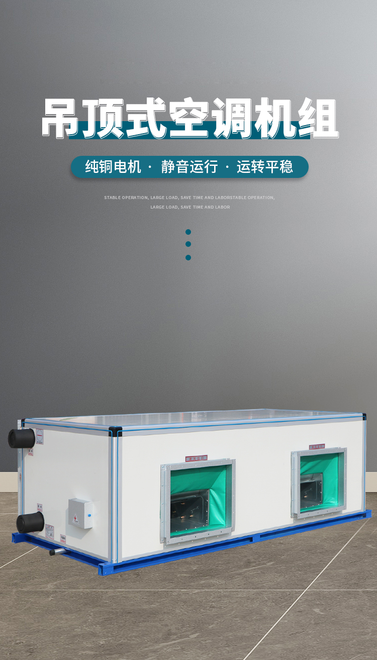 吊頂式空調(diào)機組的工作原理主要涉及以下幾個方面
