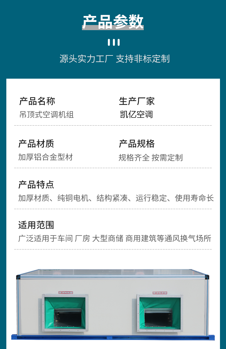 吊頂式空調(diào)機組的工作原理主要涉及以下幾個方面