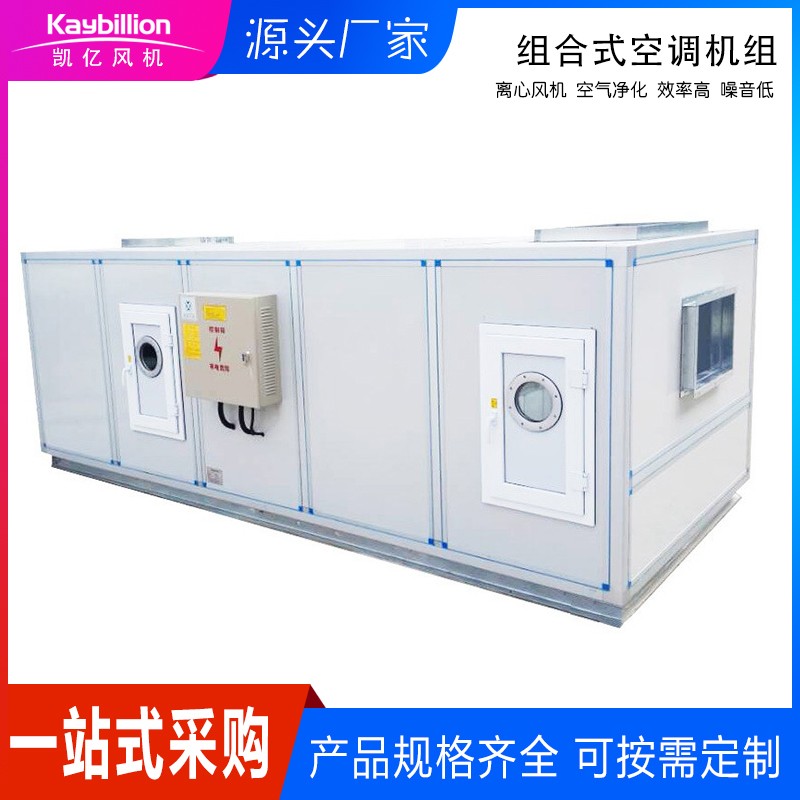 組合式空調(diào)機組的組合設計