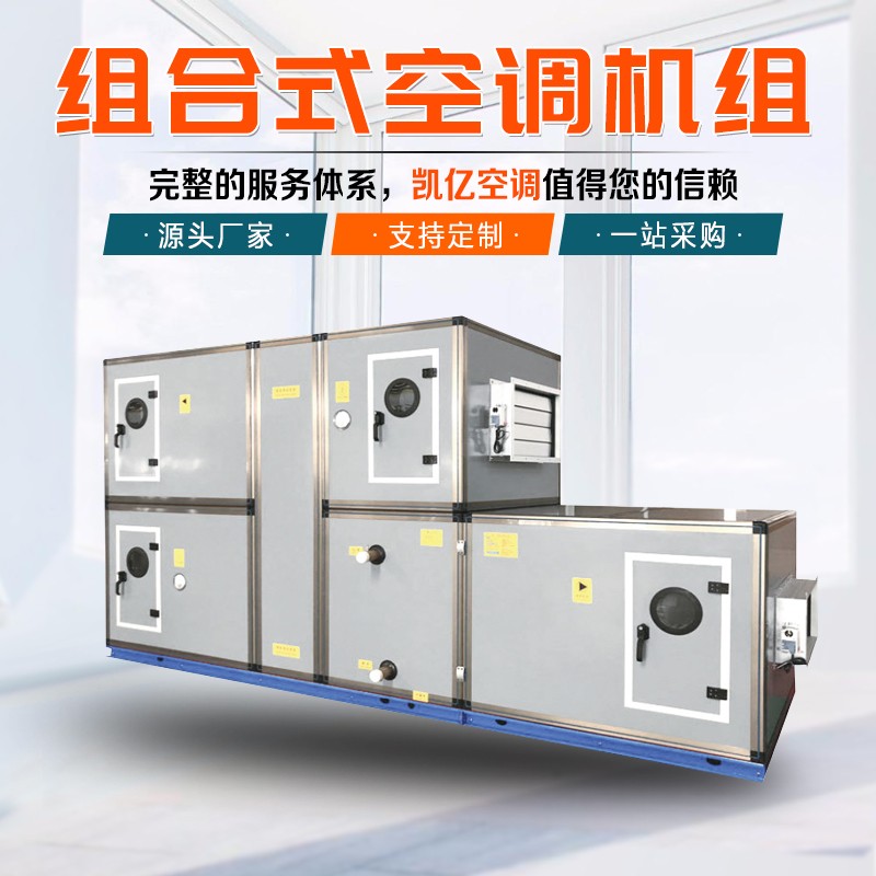 組合式空調(diào)機(jī)組安裝中容易出現(xiàn)哪些問題？