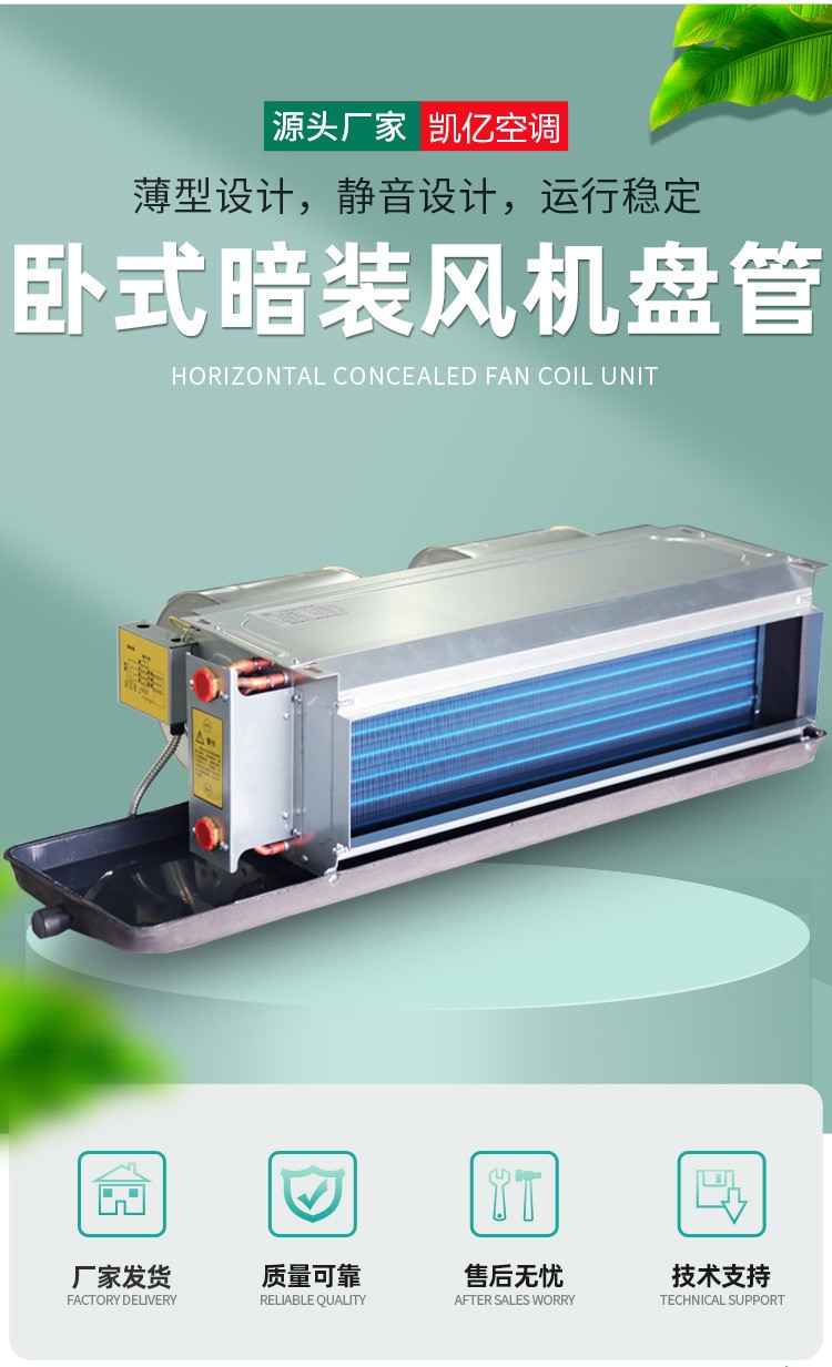 風(fēng)機(jī)盤(pán)管選型 可以依據(jù)以下三點(diǎn)