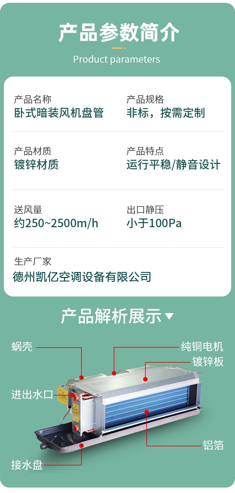 風(fēng)機(jī)盤(pán)管選型 可以依據(jù)以下三點(diǎn)