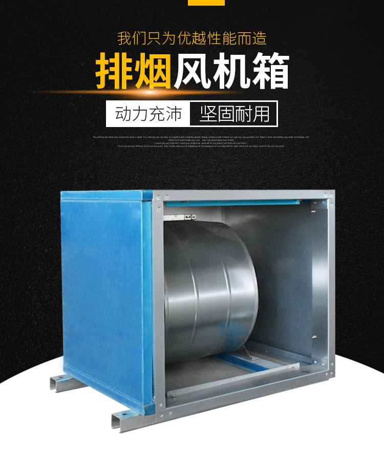 柜式離心風(fēng)機(jī)箱的工作原理以及安裝應(yīng)用