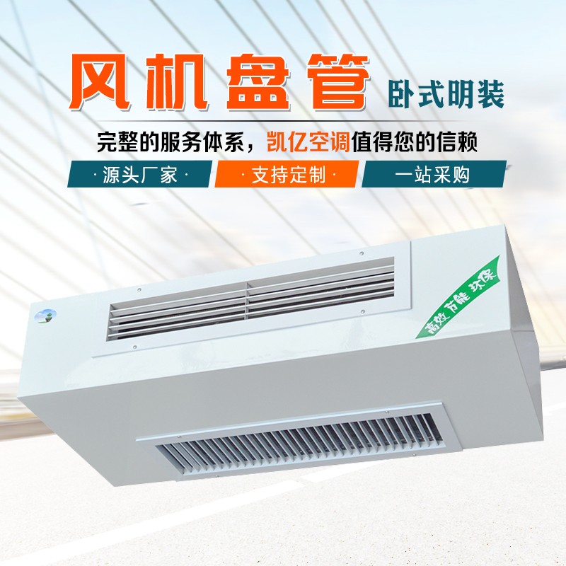 深入解析風(fēng)機(jī)盤管：結(jié)構(gòu)、原理及分類