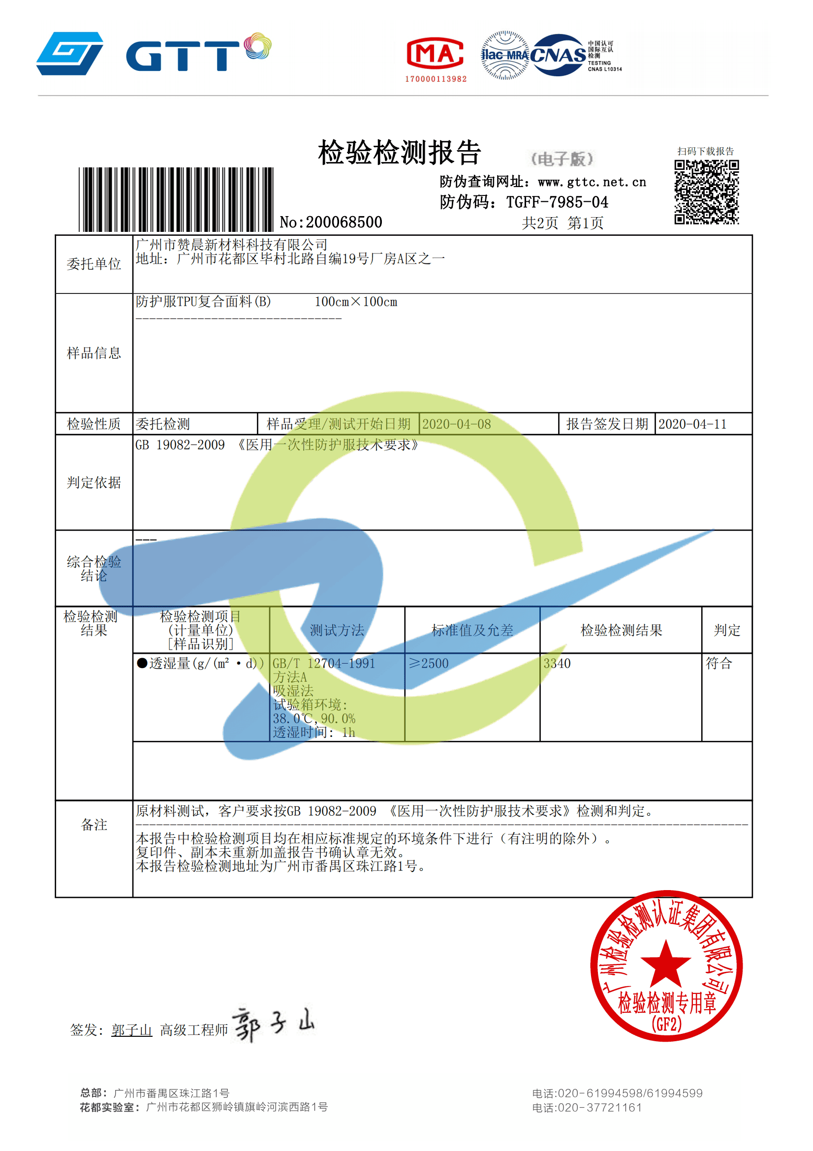 檢測報(bào)告三（圖）
