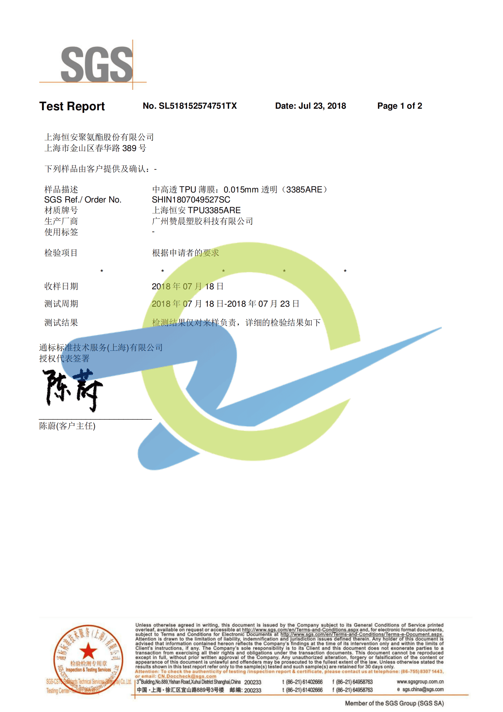 檢測報(bào)告七（圖）