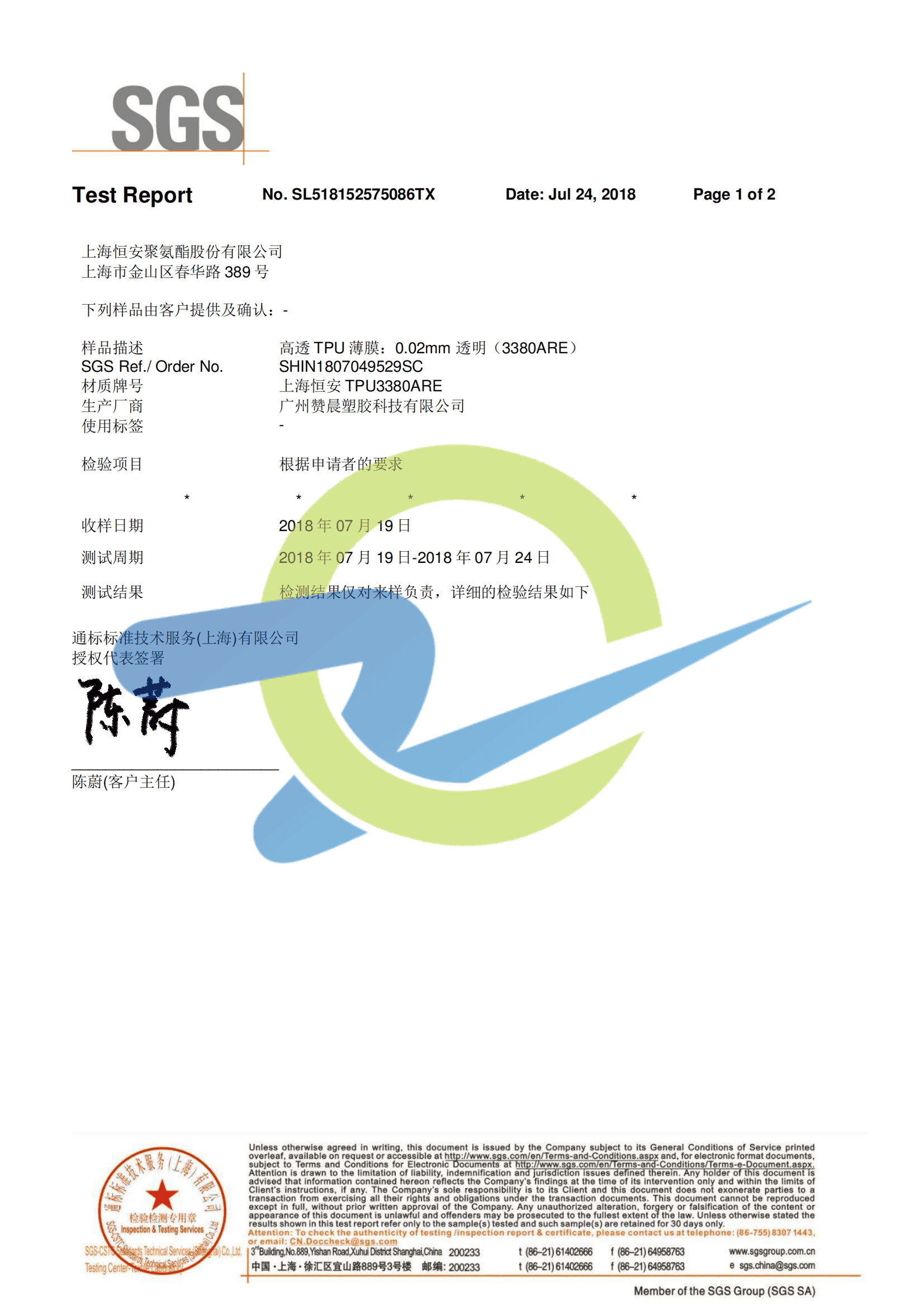 檢測報(bào)告八（圖）
