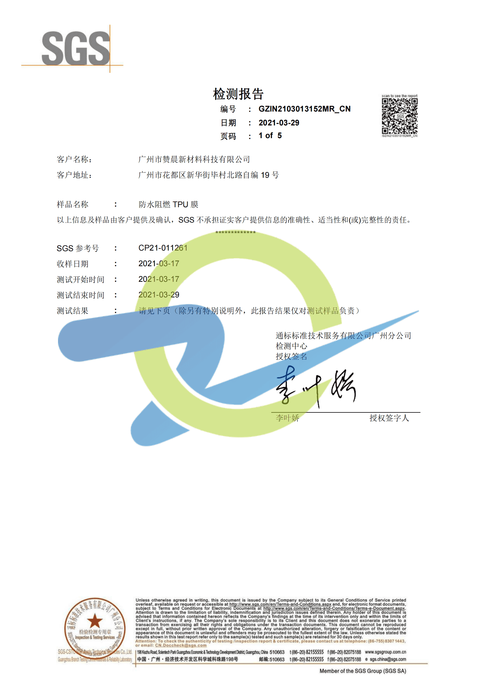檢測報(bào)告九（圖）