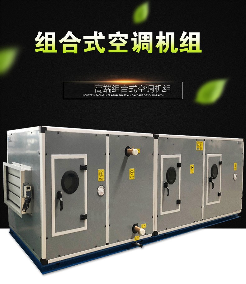 闡述組合式空調(diào)機(jī)組的風(fēng)量、風(fēng)壓